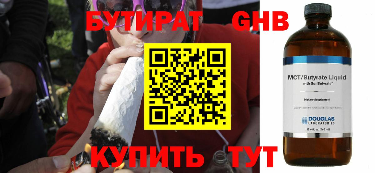 БУТИРАТ бутик Курчатов