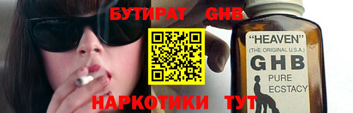 Бутират BDO 33%  Вход с VPN  Курчатов 