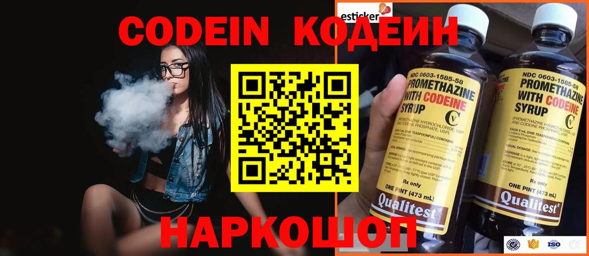 Кодеин напиток Lean (лин) Курчатов