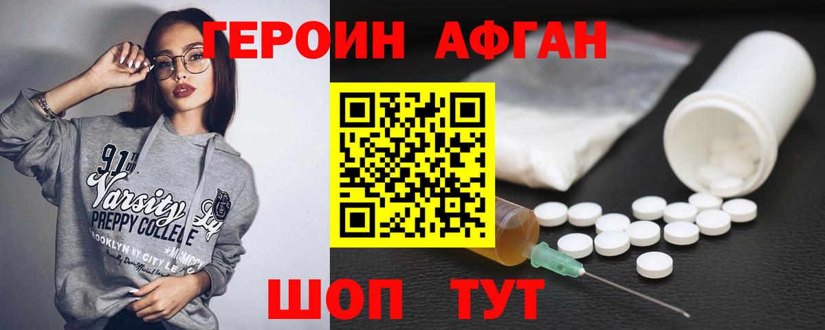 Героин Heroin Курчатов