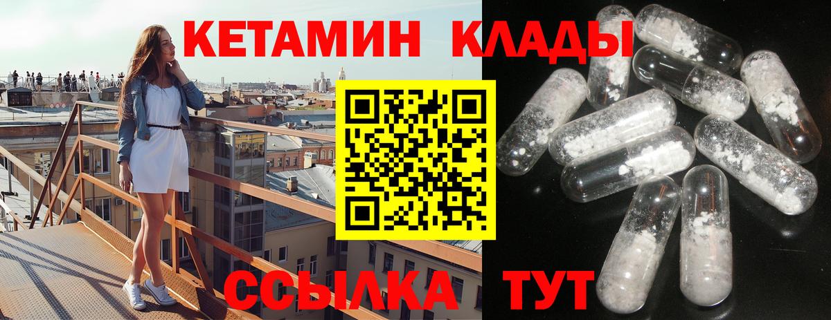 КЕТАМИН ketamine Курчатов