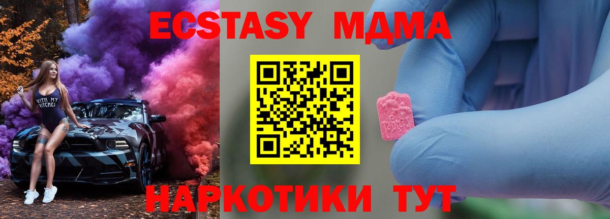 МДМА Molly  Вход с VPN  МДМА  Курчатов  MDMA crystal 