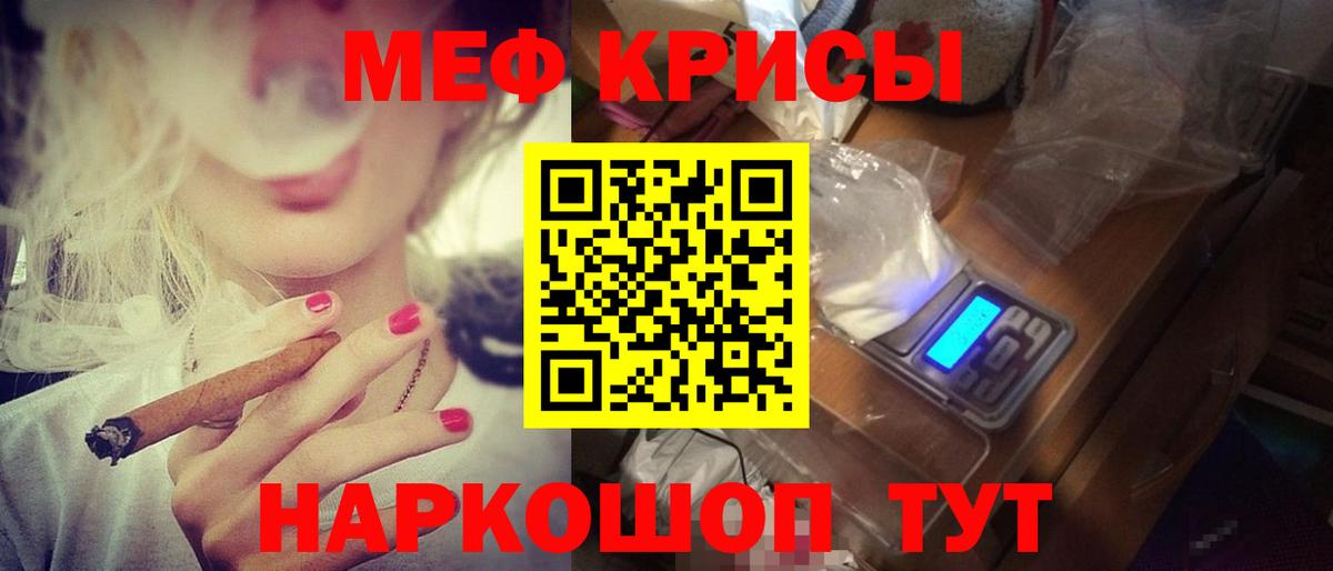 МЕФ кристаллы Курчатов