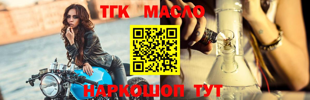 ТГК гашишное масло Курчатов